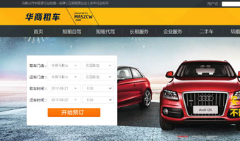 馬鞍山華商租車(chē)平臺(tái)